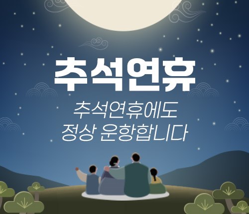 추석연휴